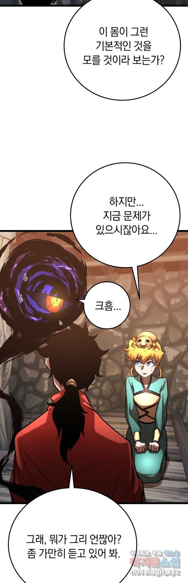 천마,리치왕의 무림을 부수다 91화 20