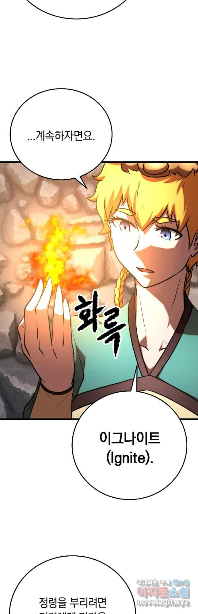 천마,리치왕의 무림을 부수다 91화 21