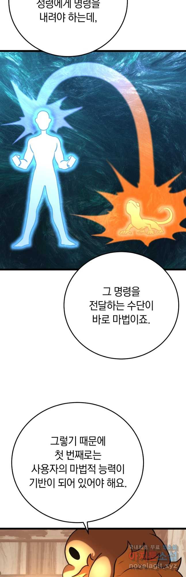 천마,리치왕의 무림을 부수다 91화 22