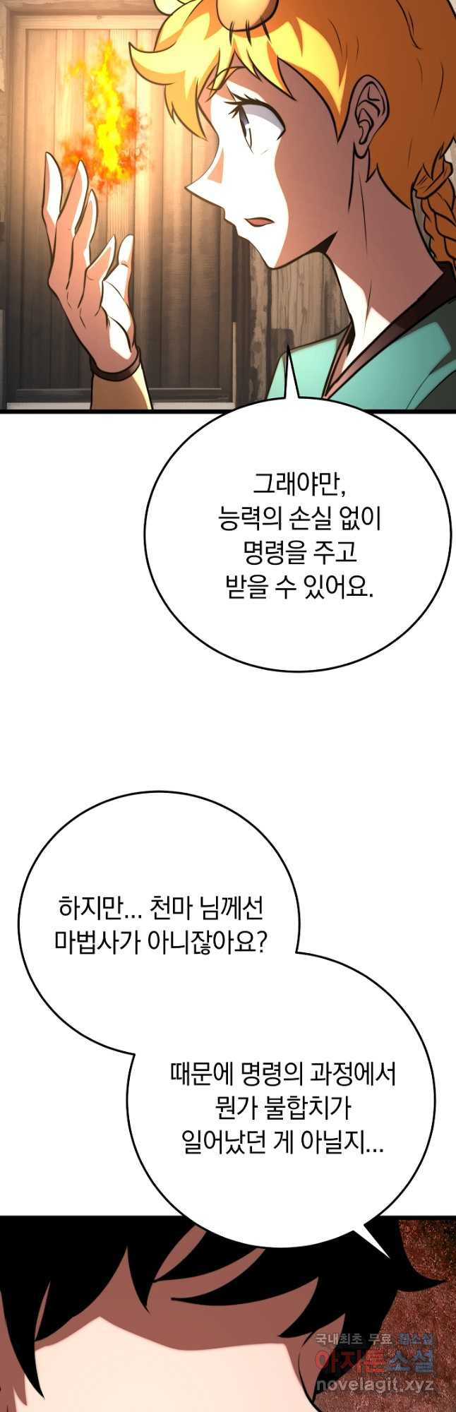 천마,리치왕의 무림을 부수다 91화 23