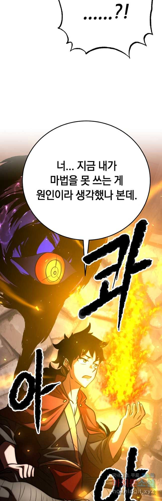 천마,리치왕의 무림을 부수다 91화 25