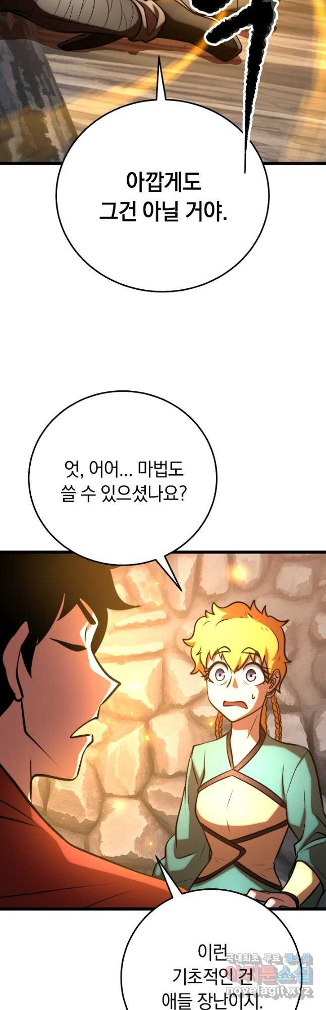 천마,리치왕의 무림을 부수다 91화 26