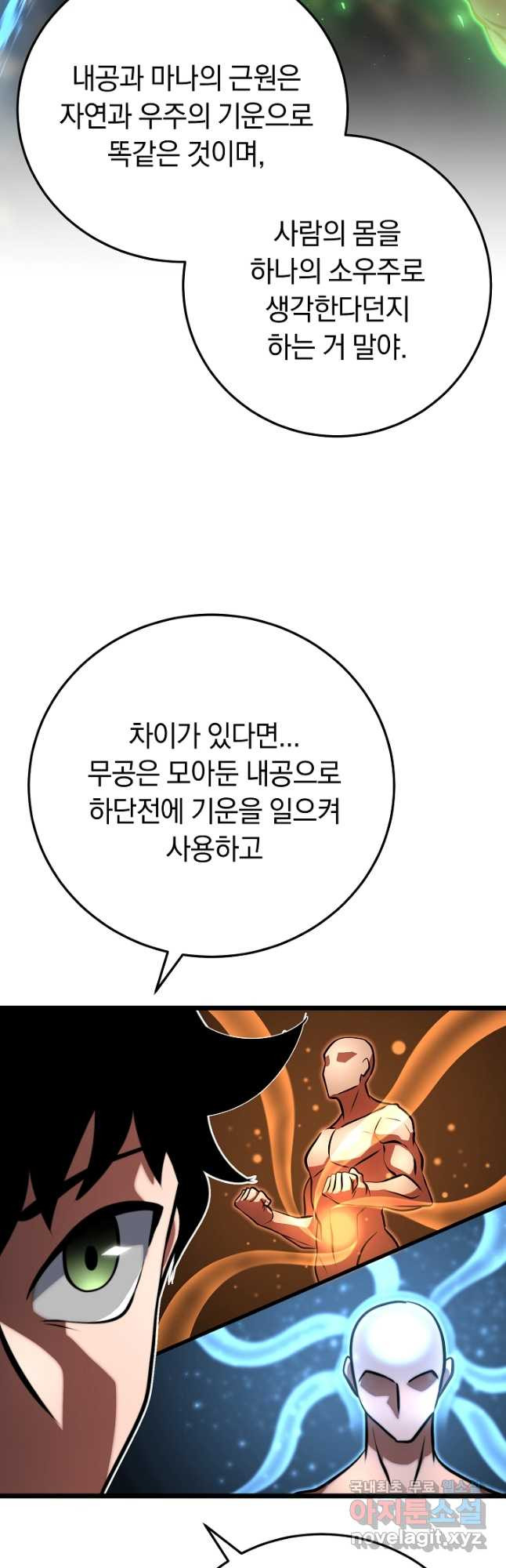 천마,리치왕의 무림을 부수다 91화 28