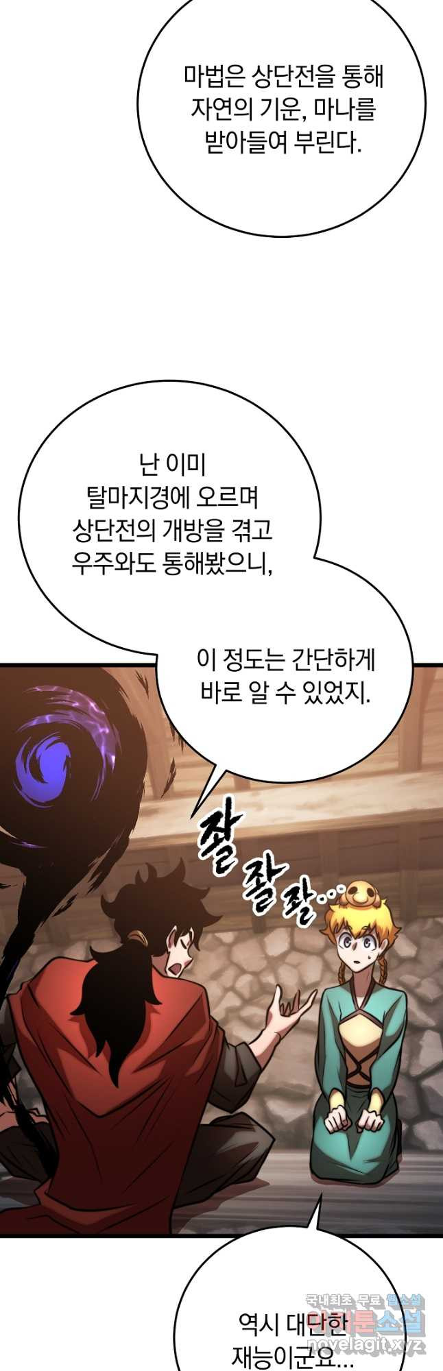 천마,리치왕의 무림을 부수다 91화 29