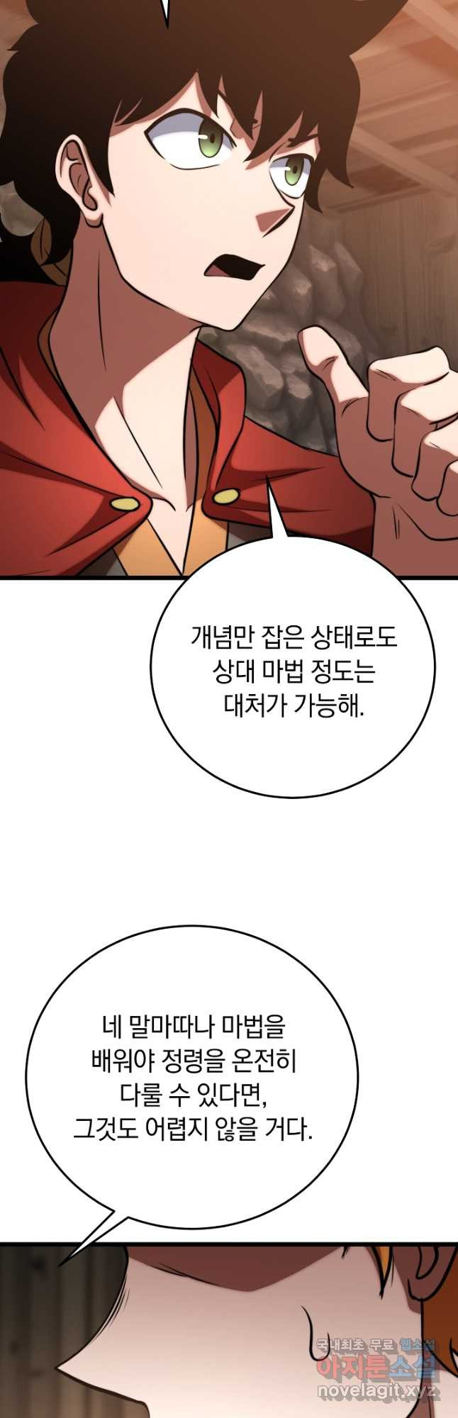 천마,리치왕의 무림을 부수다 91화 32