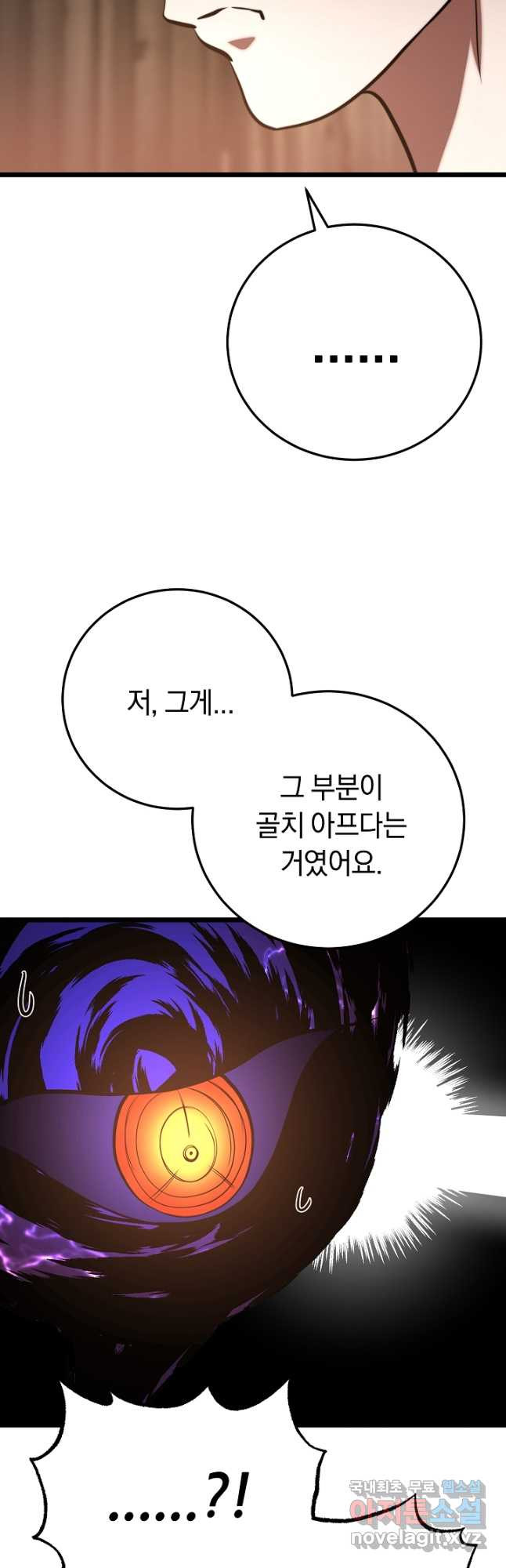 천마,리치왕의 무림을 부수다 91화 33