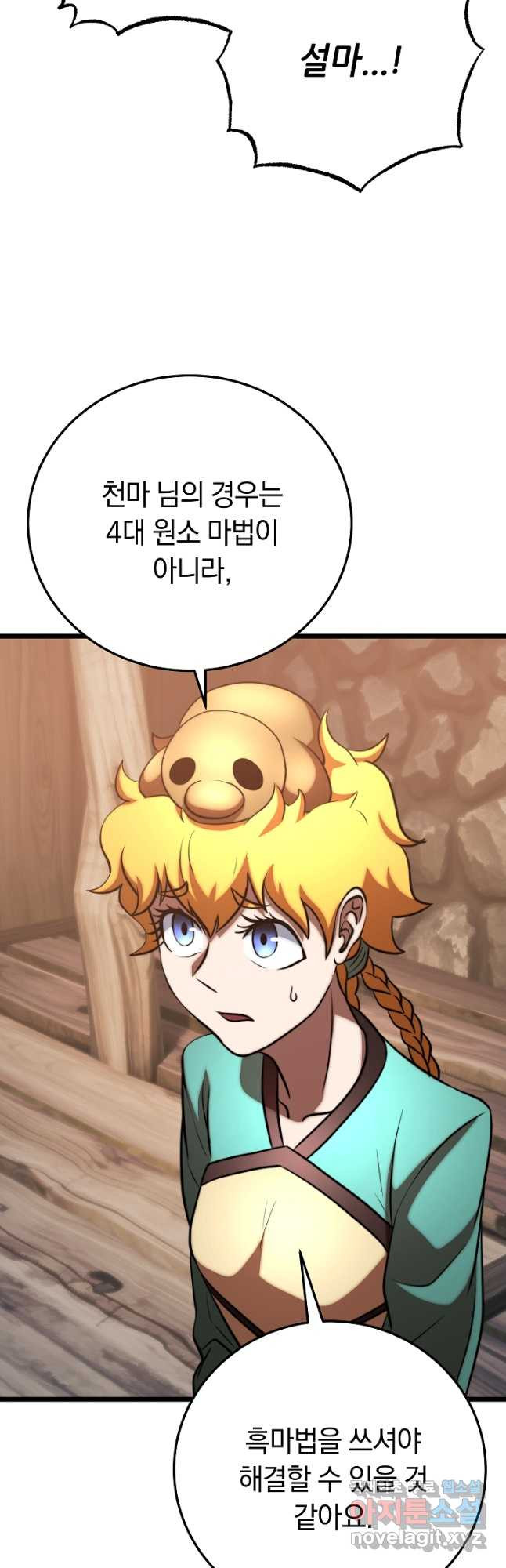 천마,리치왕의 무림을 부수다 91화 34