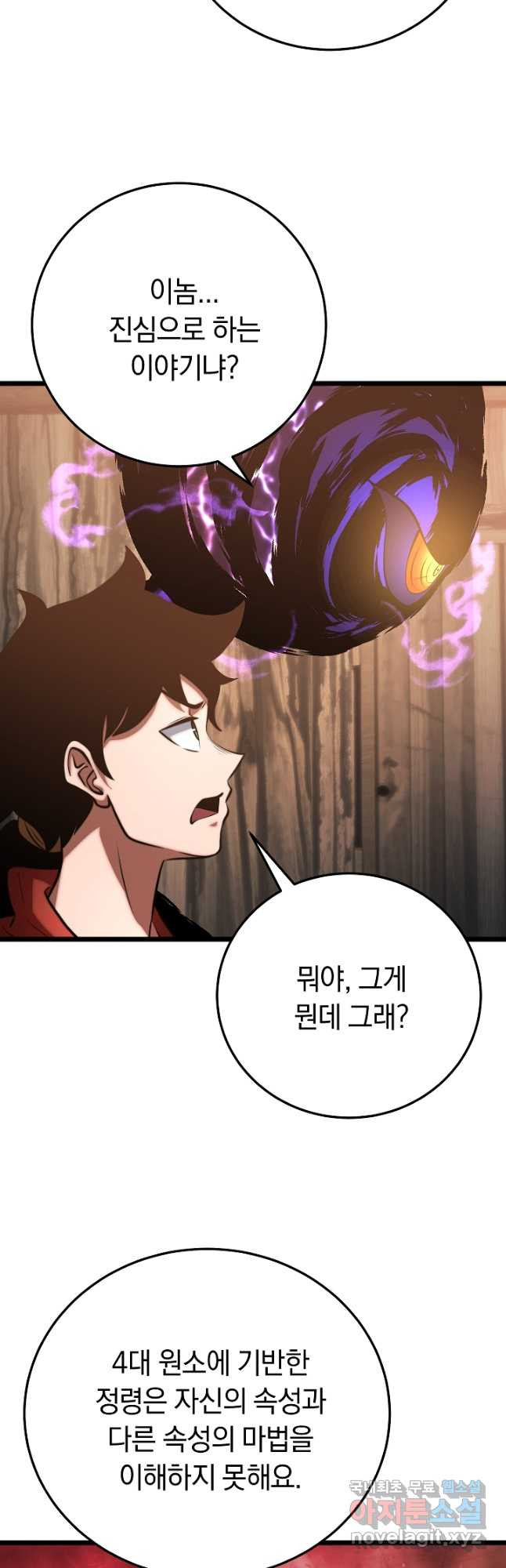 천마,리치왕의 무림을 부수다 91화 35