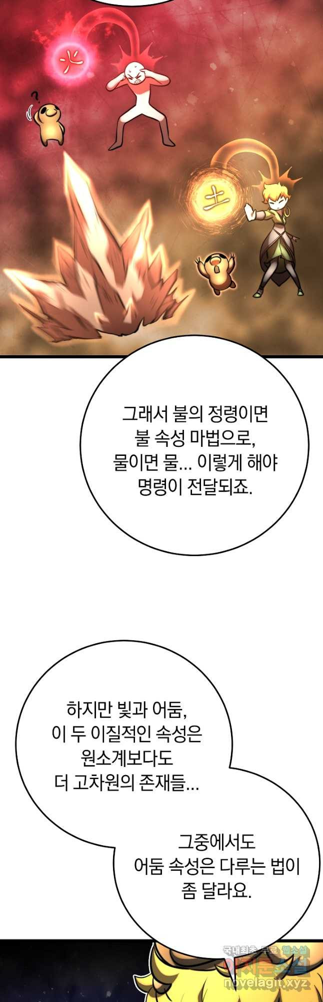 천마,리치왕의 무림을 부수다 91화 36