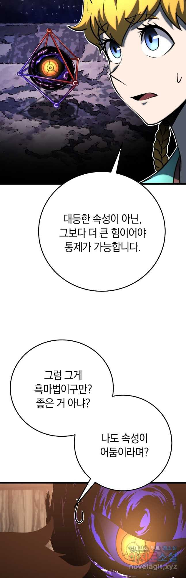 천마,리치왕의 무림을 부수다 91화 37