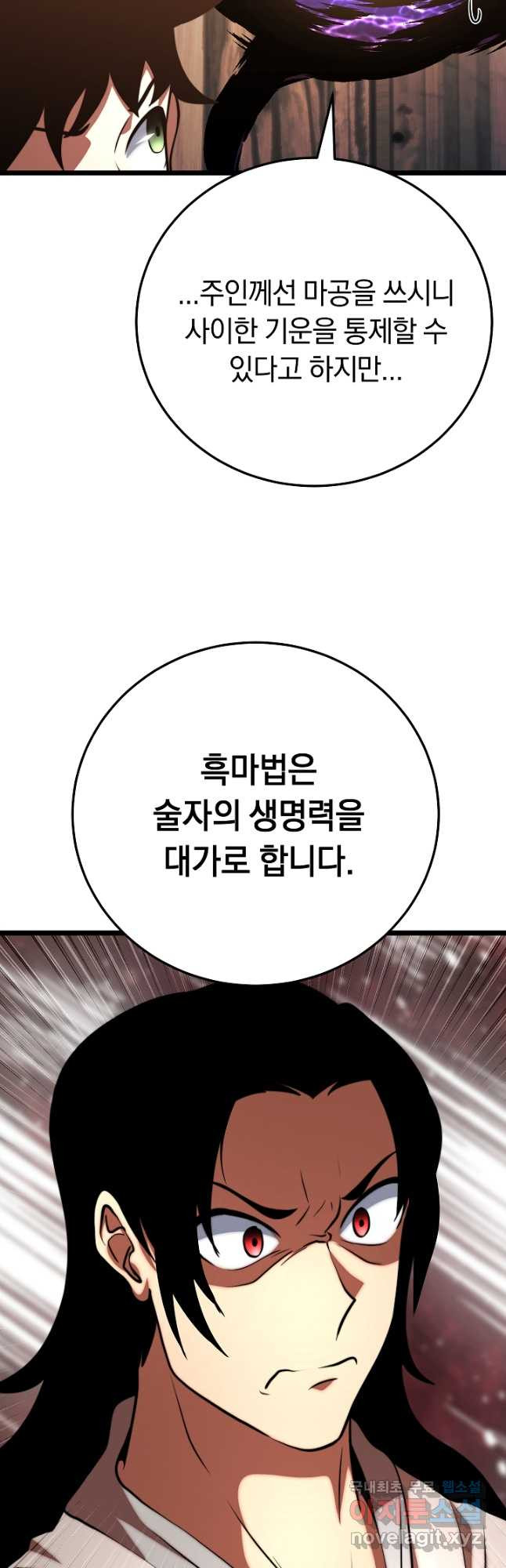 천마,리치왕의 무림을 부수다 91화 38