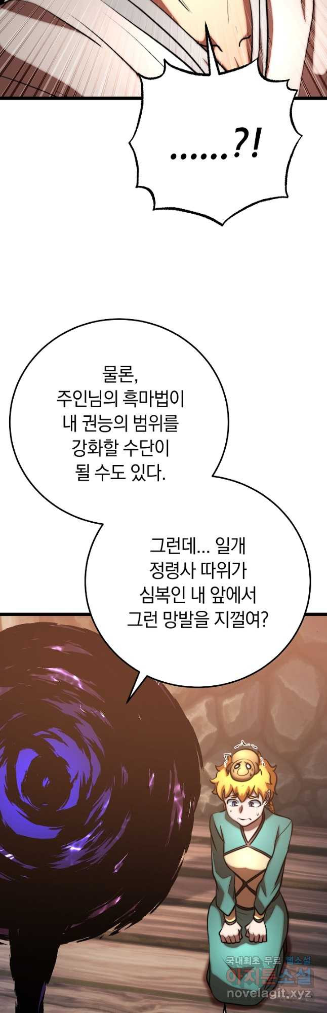 천마,리치왕의 무림을 부수다 91화 39