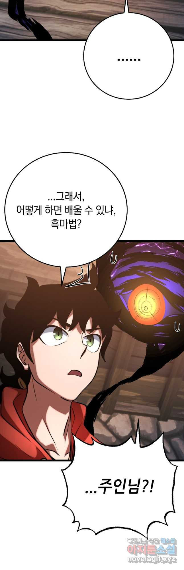 천마,리치왕의 무림을 부수다 91화 40