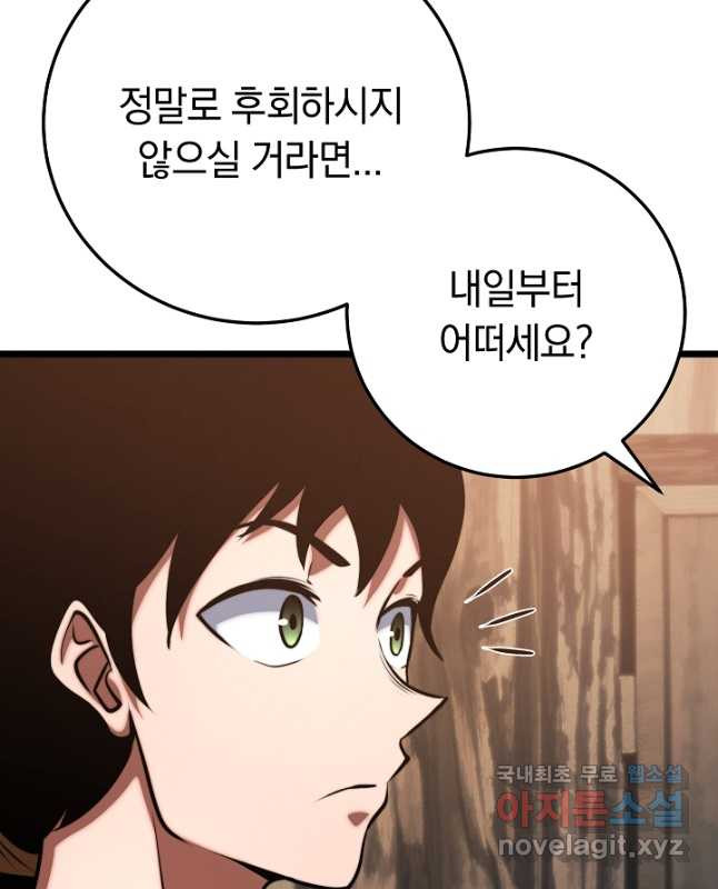 천마,리치왕의 무림을 부수다 91화 45