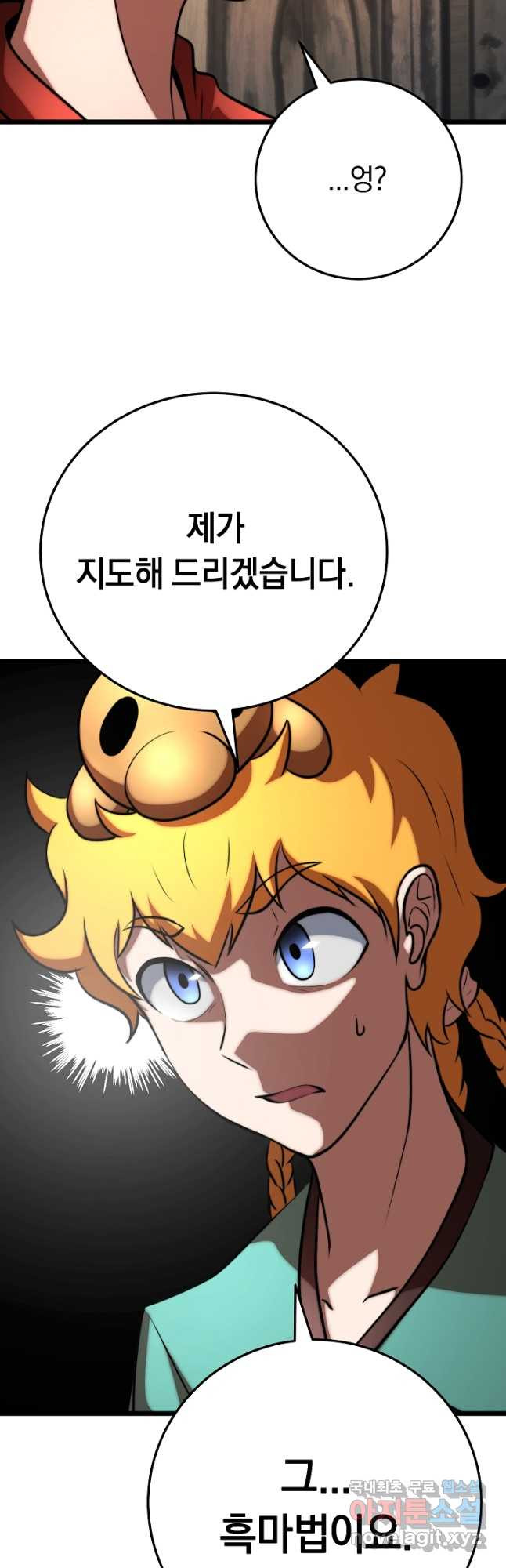 천마,리치왕의 무림을 부수다 91화 46