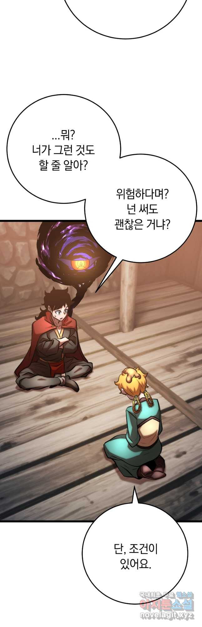 천마,리치왕의 무림을 부수다 91화 47