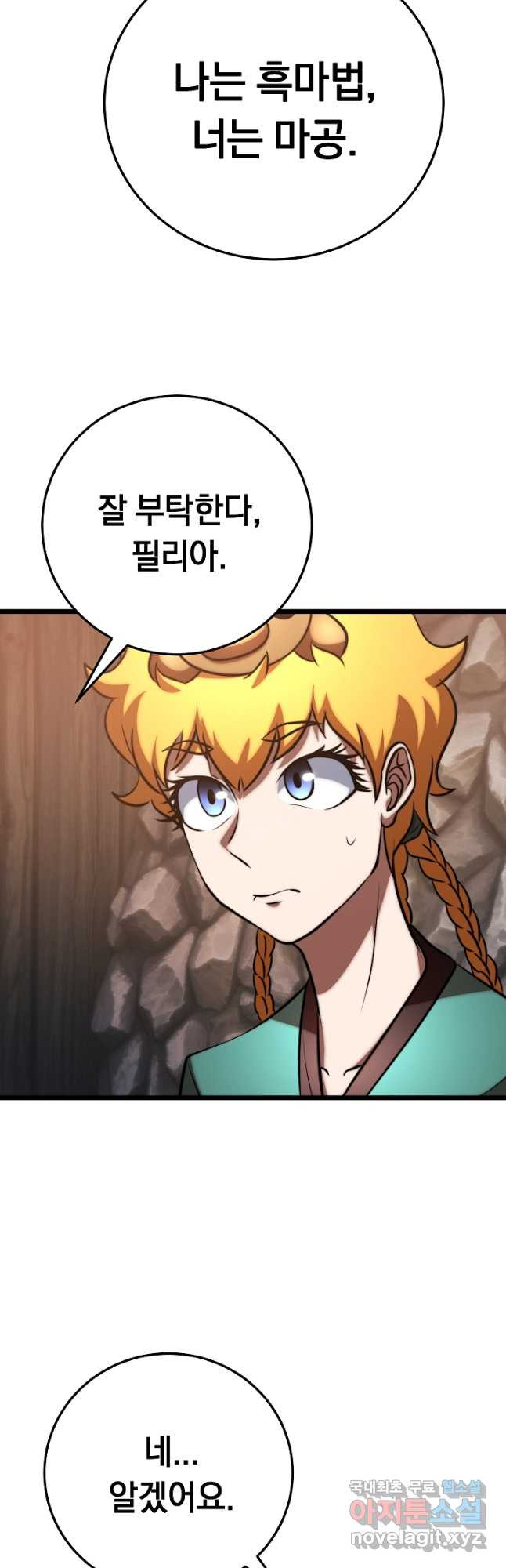 천마,리치왕의 무림을 부수다 91화 52
