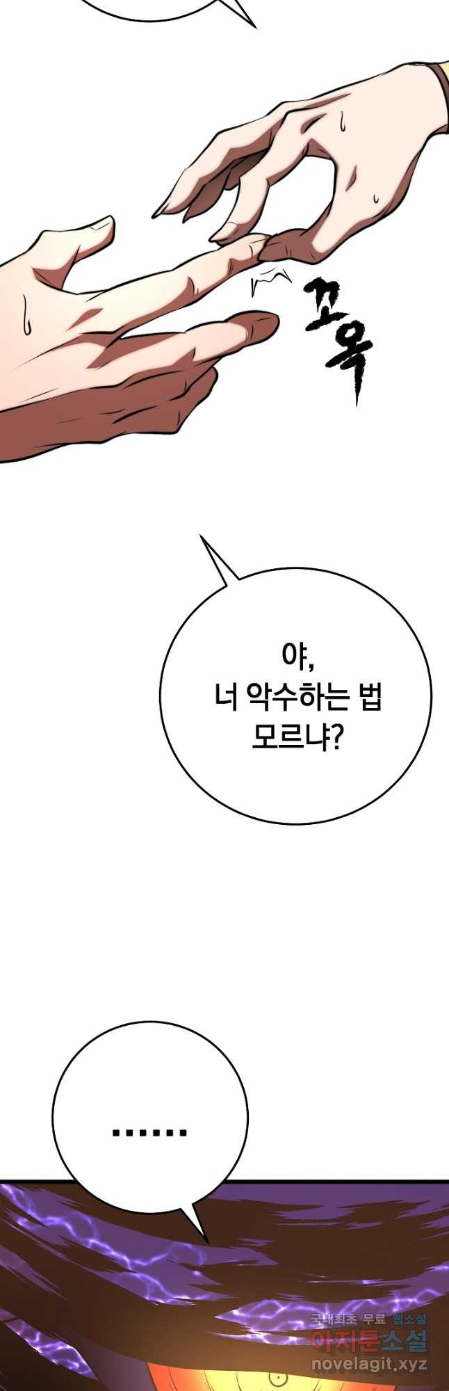 천마,리치왕의 무림을 부수다 91화 53