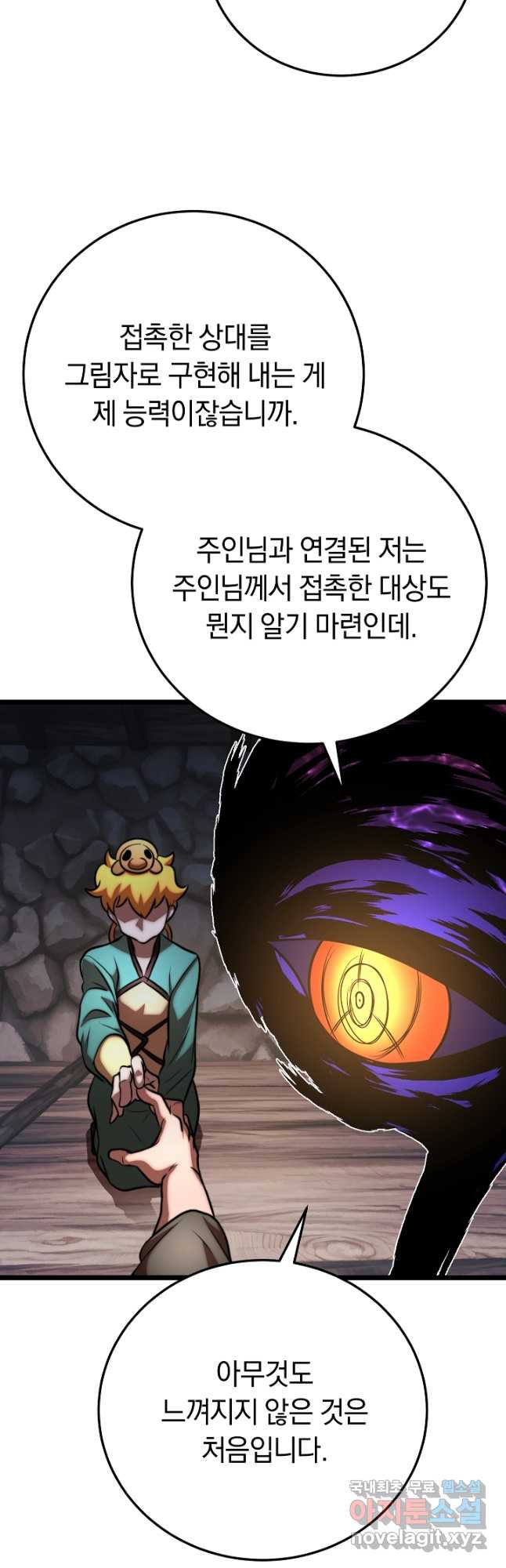 천마,리치왕의 무림을 부수다 91화 58