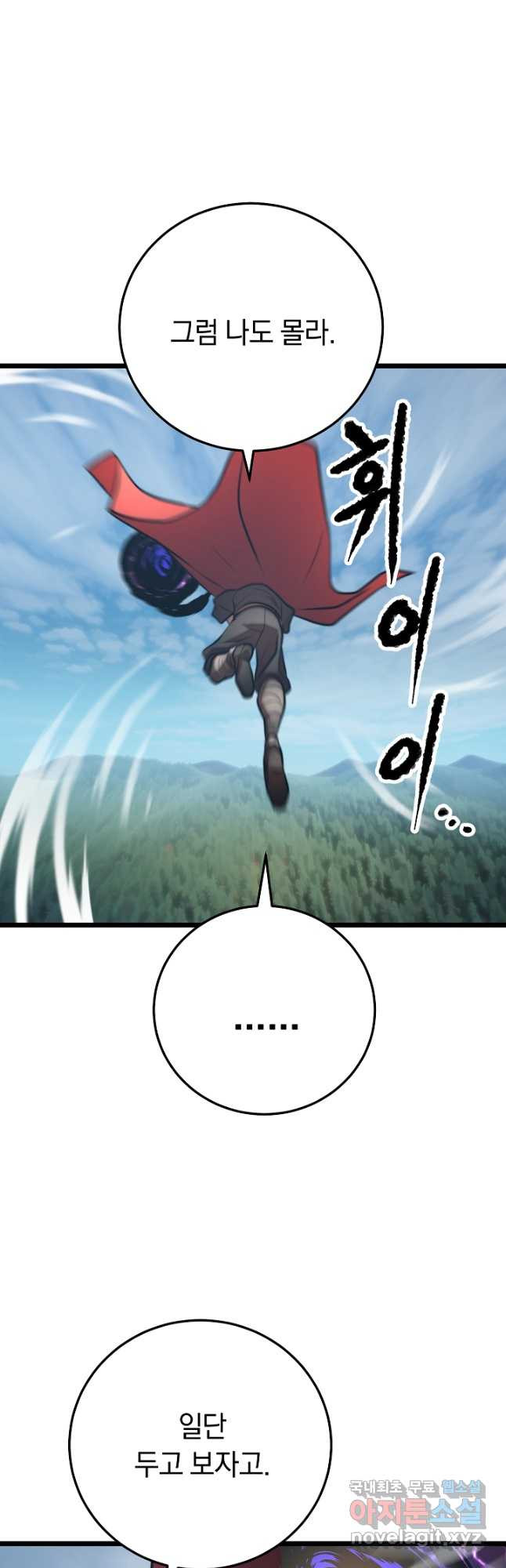 천마,리치왕의 무림을 부수다 91화 59