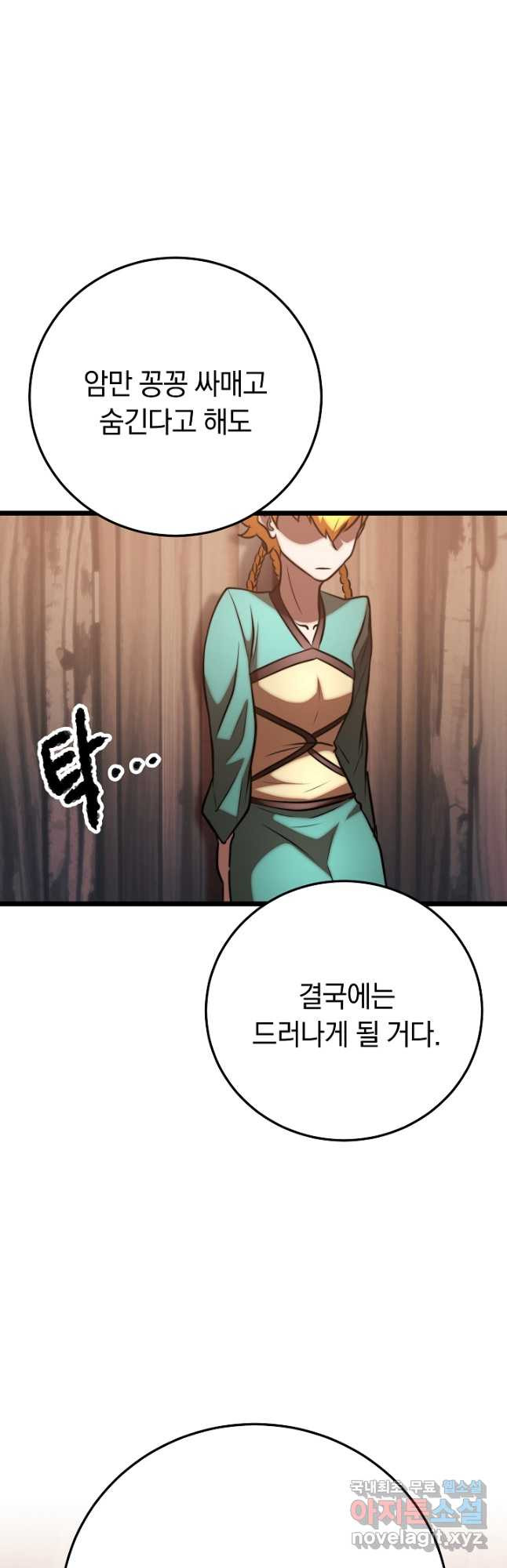 천마,리치왕의 무림을 부수다 91화 61