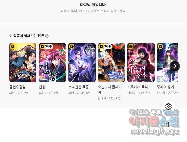 천마,리치왕의 무림을 부수다 91화 64