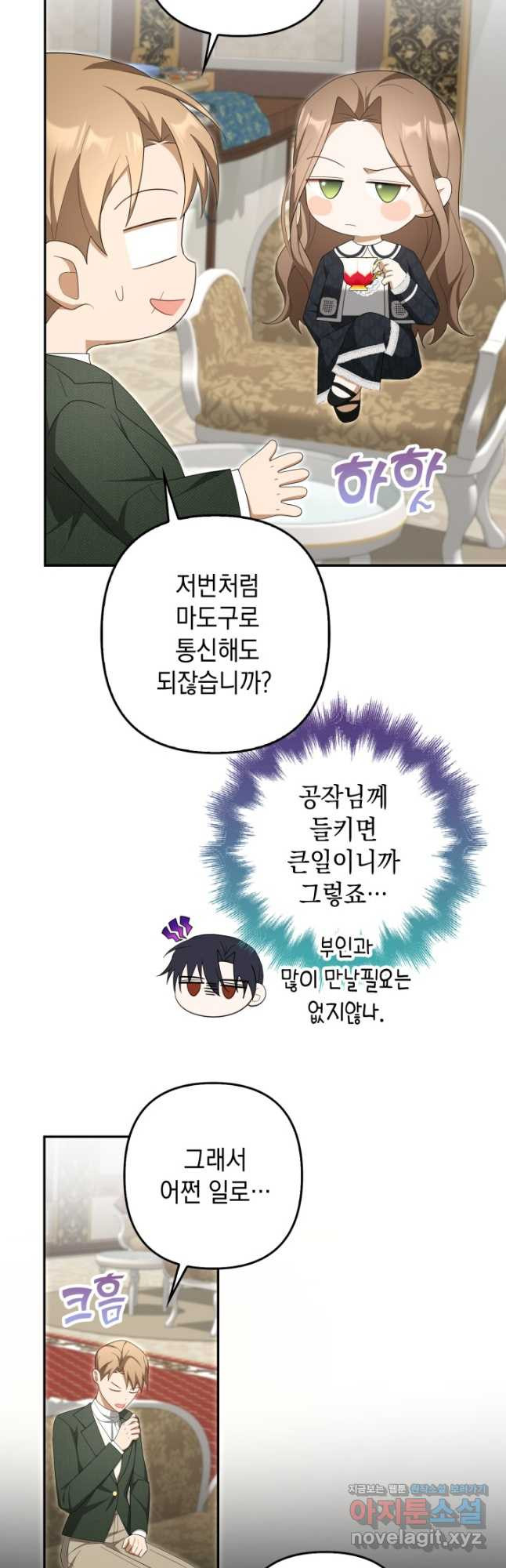 사기꾼이지만 괜찮아 59화 4
