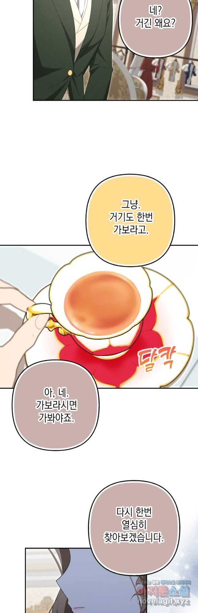 사기꾼이지만 괜찮아 59화 8