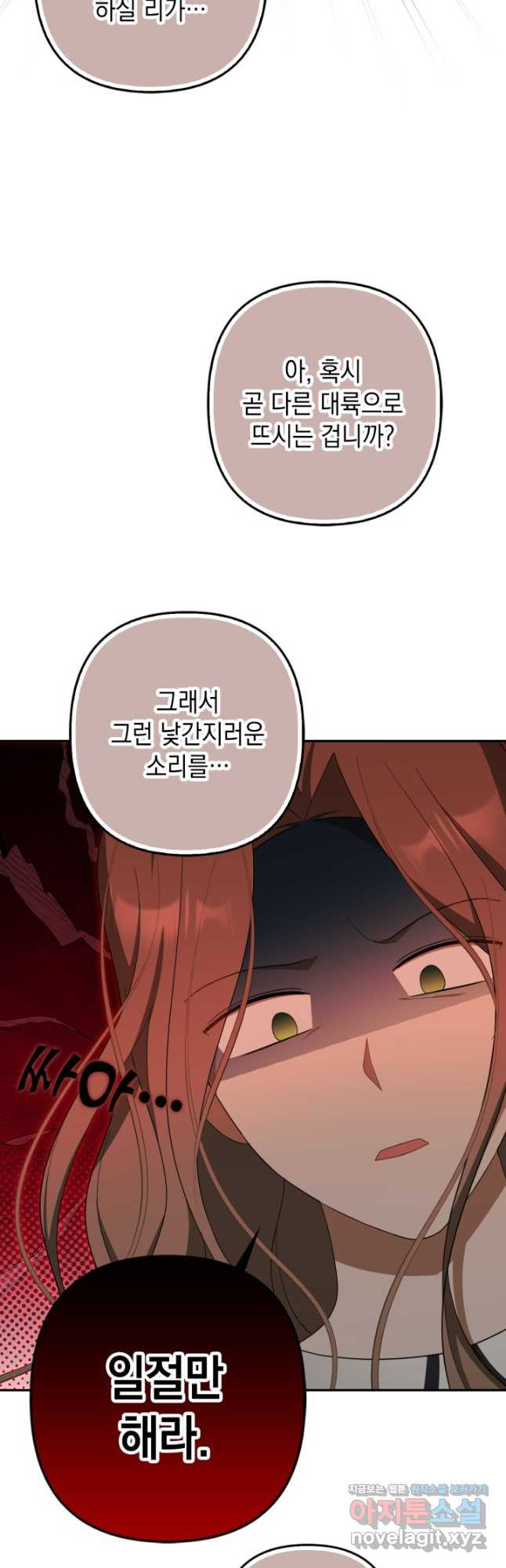 사기꾼이지만 괜찮아 59화 11