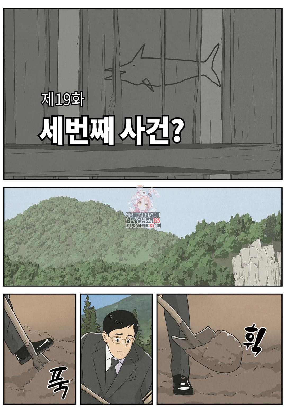 롱리브더킹 문학적 살인 19화 1