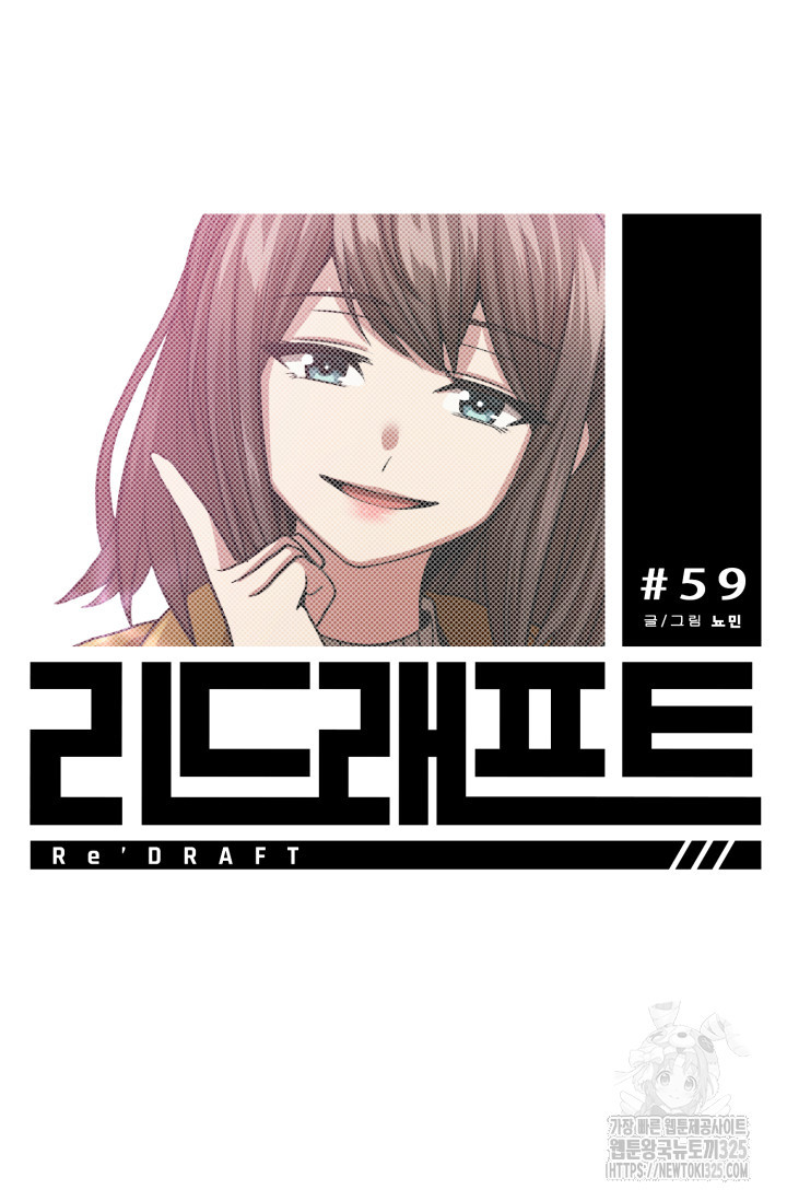 리드래프트 59화 6