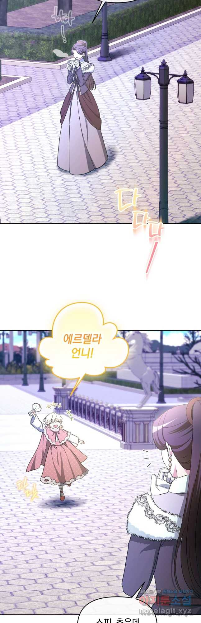 악녀는 화려하게 데뷔한다 73화 2
