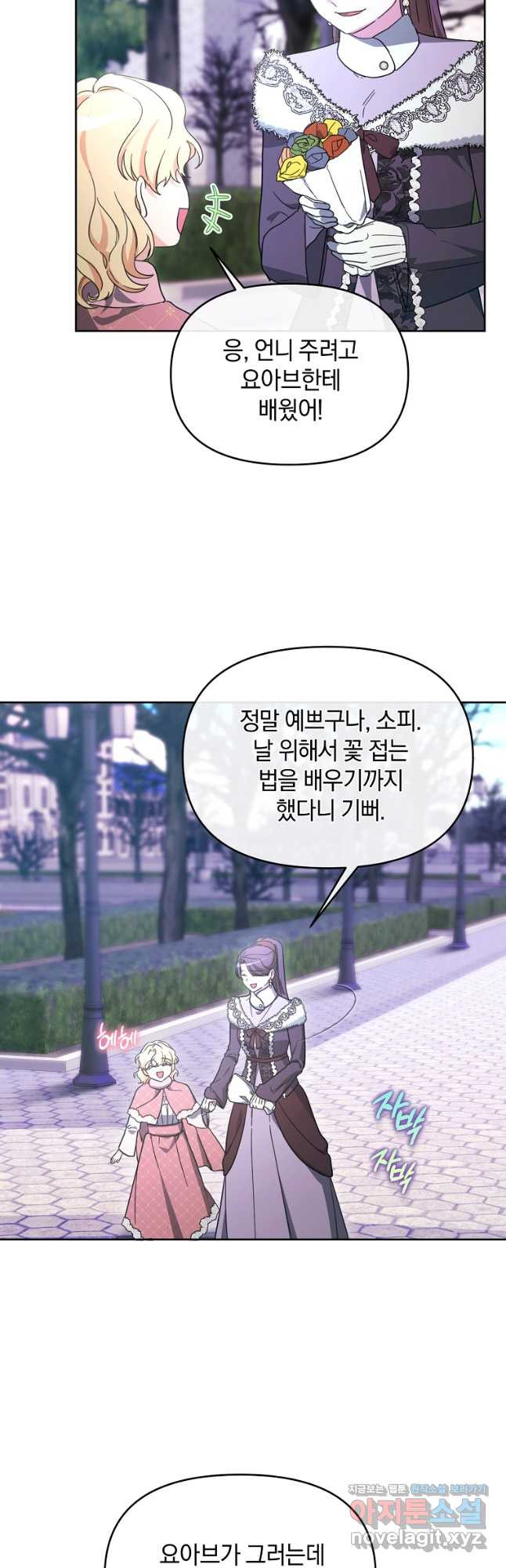 악녀는 화려하게 데뷔한다 73화 4