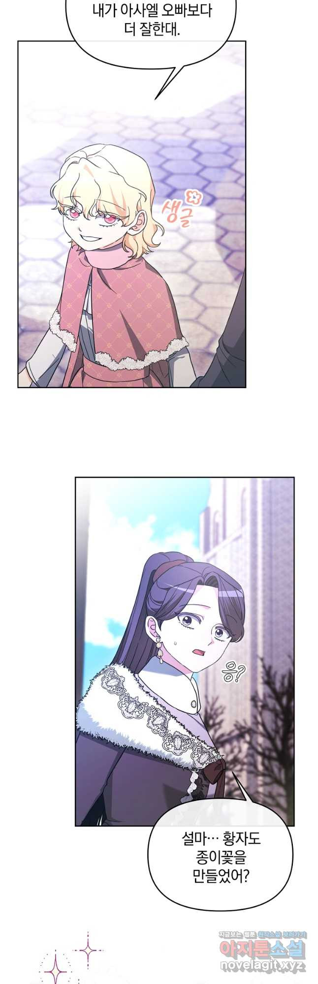 악녀는 화려하게 데뷔한다 73화 5