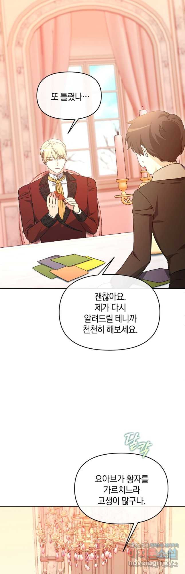 악녀는 화려하게 데뷔한다 73화 7