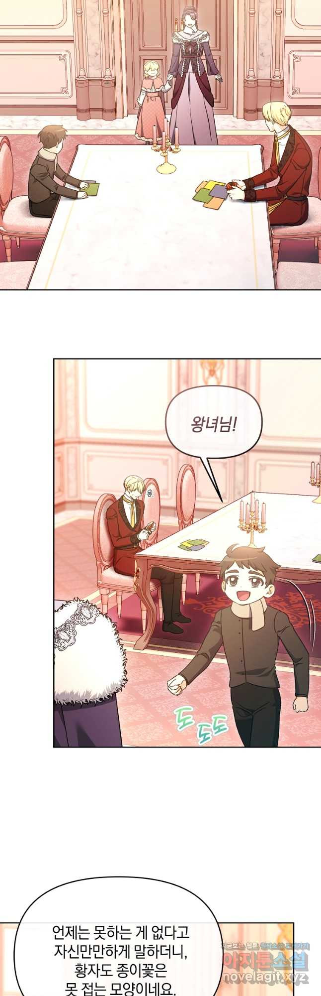 악녀는 화려하게 데뷔한다 73화 8