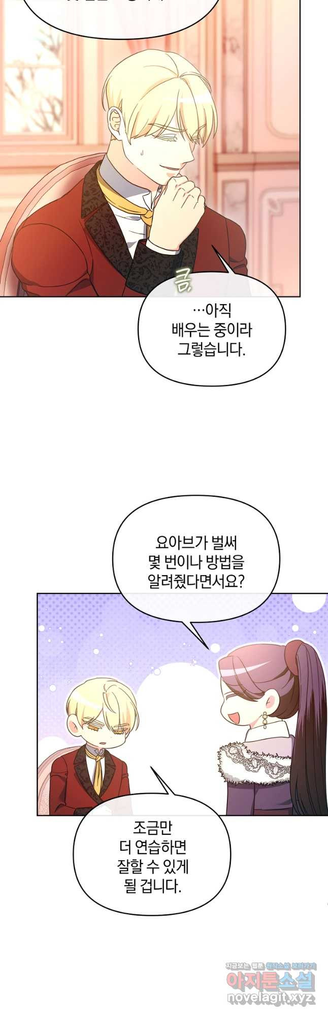 악녀는 화려하게 데뷔한다 73화 9