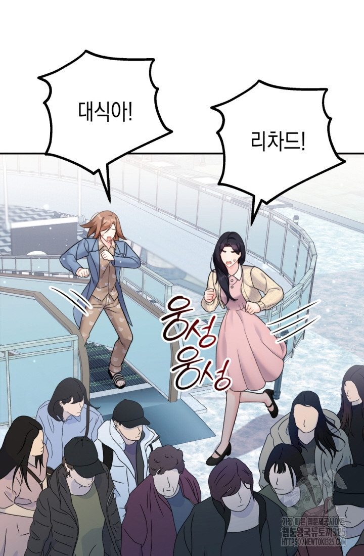 나의 수컷 강아지 25화 2