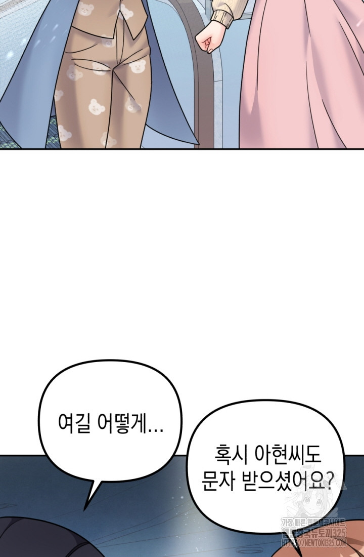 나의 수컷 강아지 25화 4