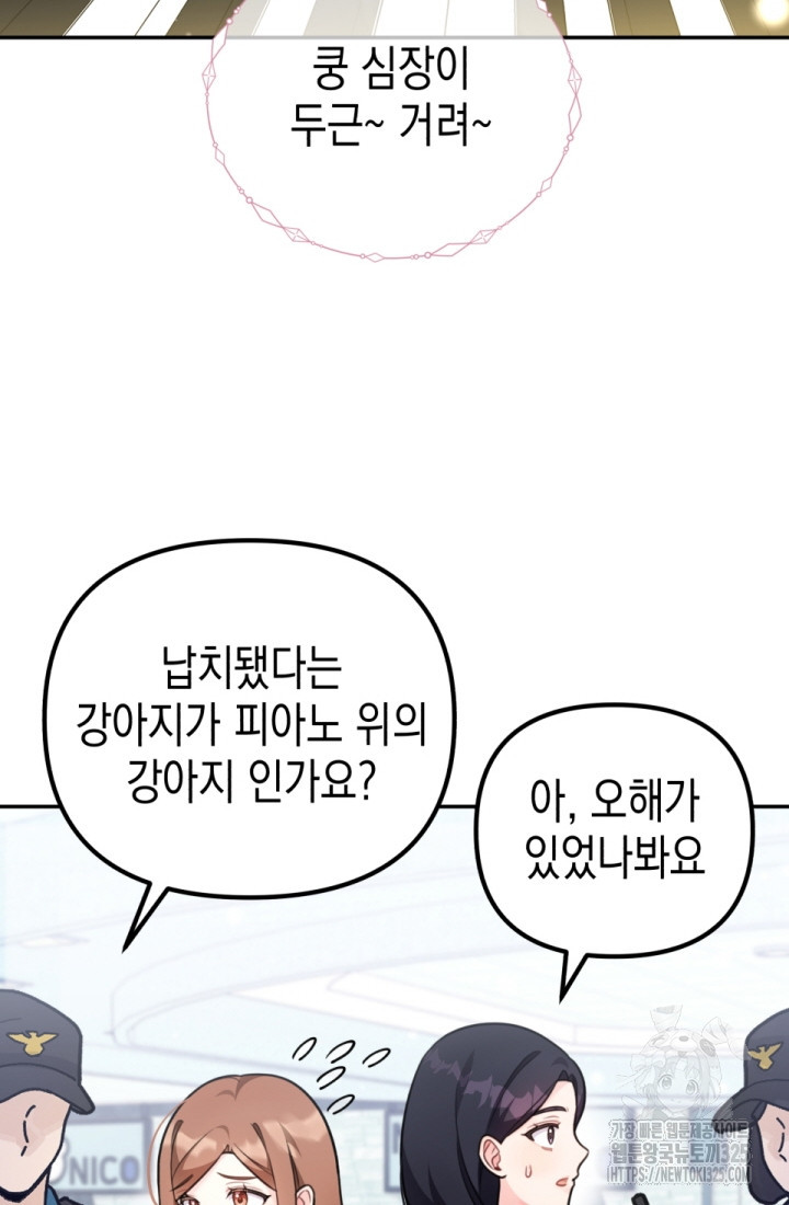 나의 수컷 강아지 25화 14