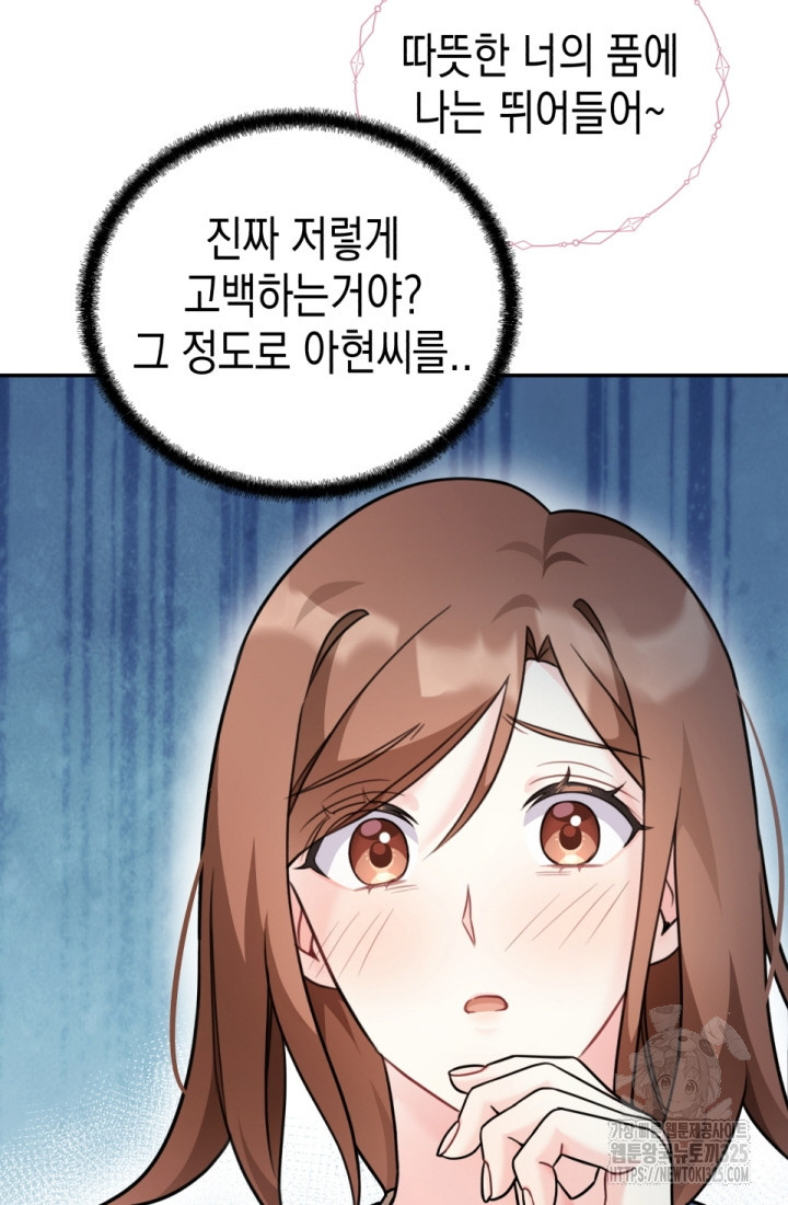 나의 수컷 강아지 25화 16