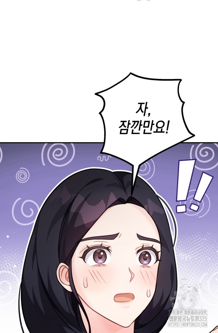 나의 수컷 강아지 25화 20