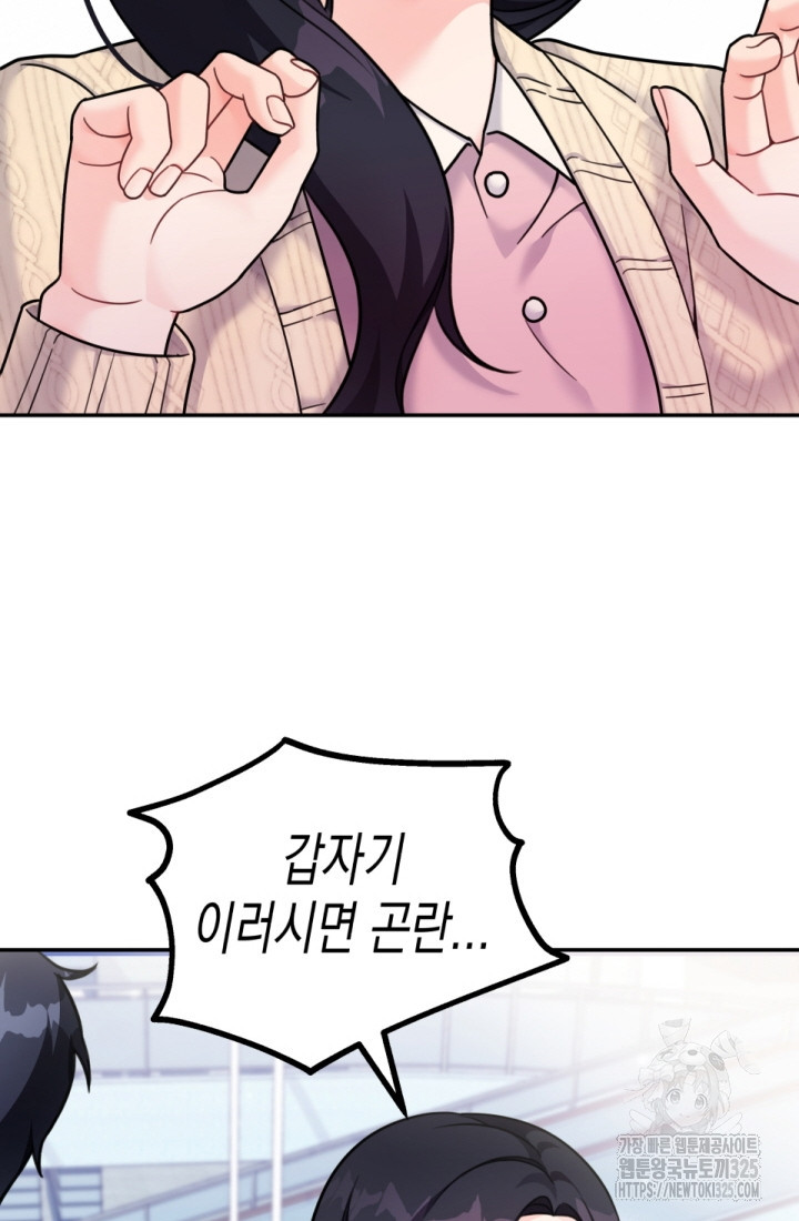 나의 수컷 강아지 25화 21