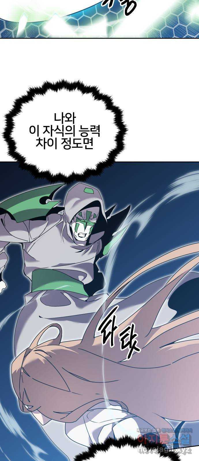 버그이터 91화. 부화 (4) 5