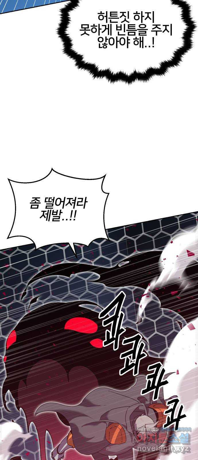 버그이터 91화. 부화 (4) 7