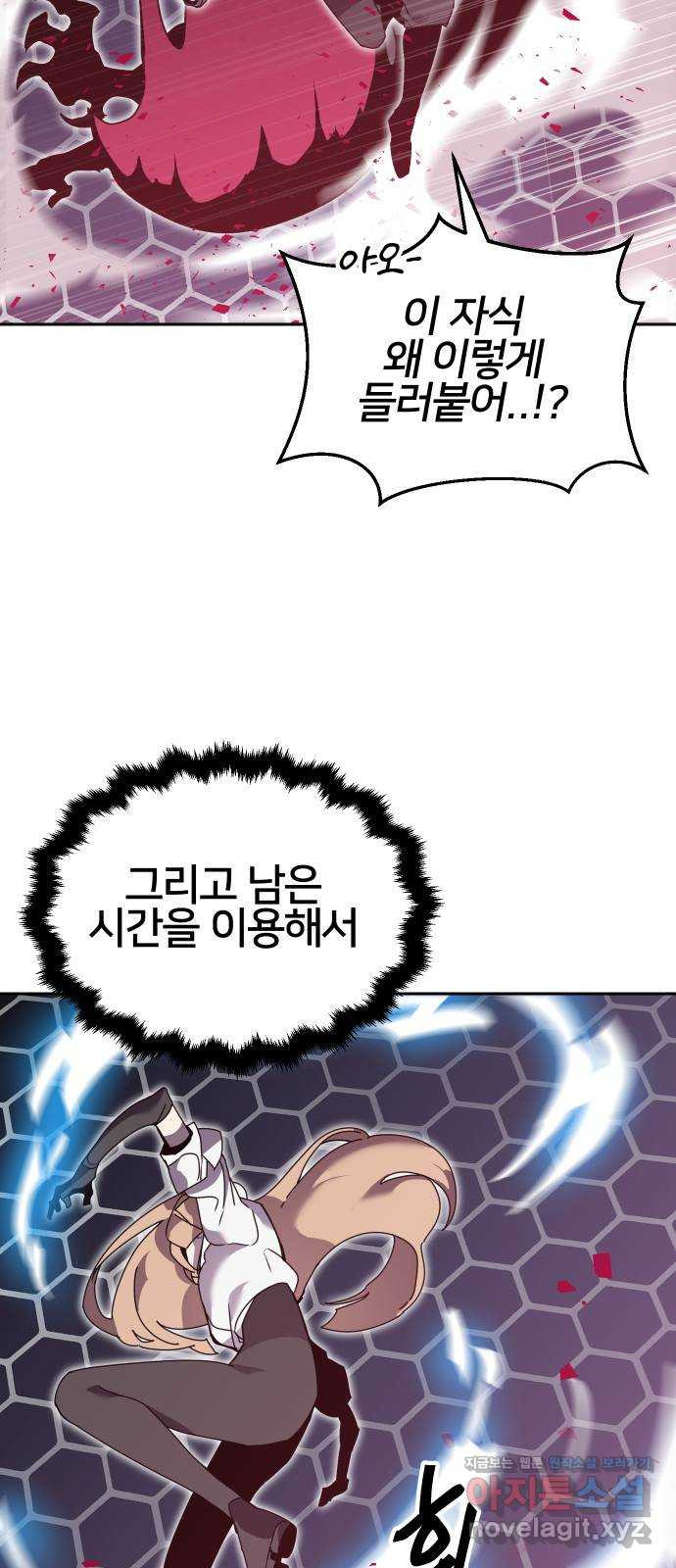 버그이터 91화. 부화 (4) 8