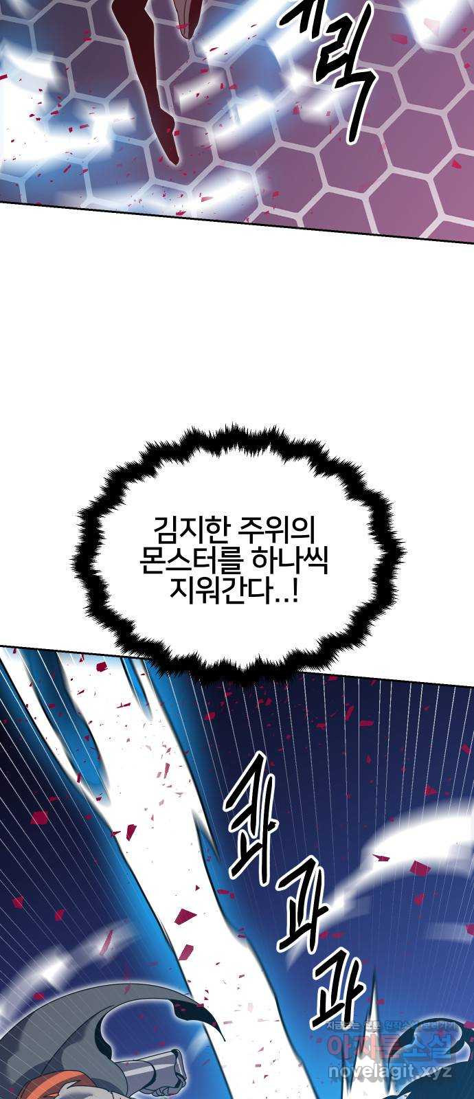 버그이터 91화. 부화 (4) 9