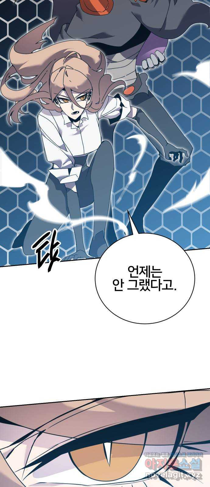 버그이터 91화. 부화 (4) 11