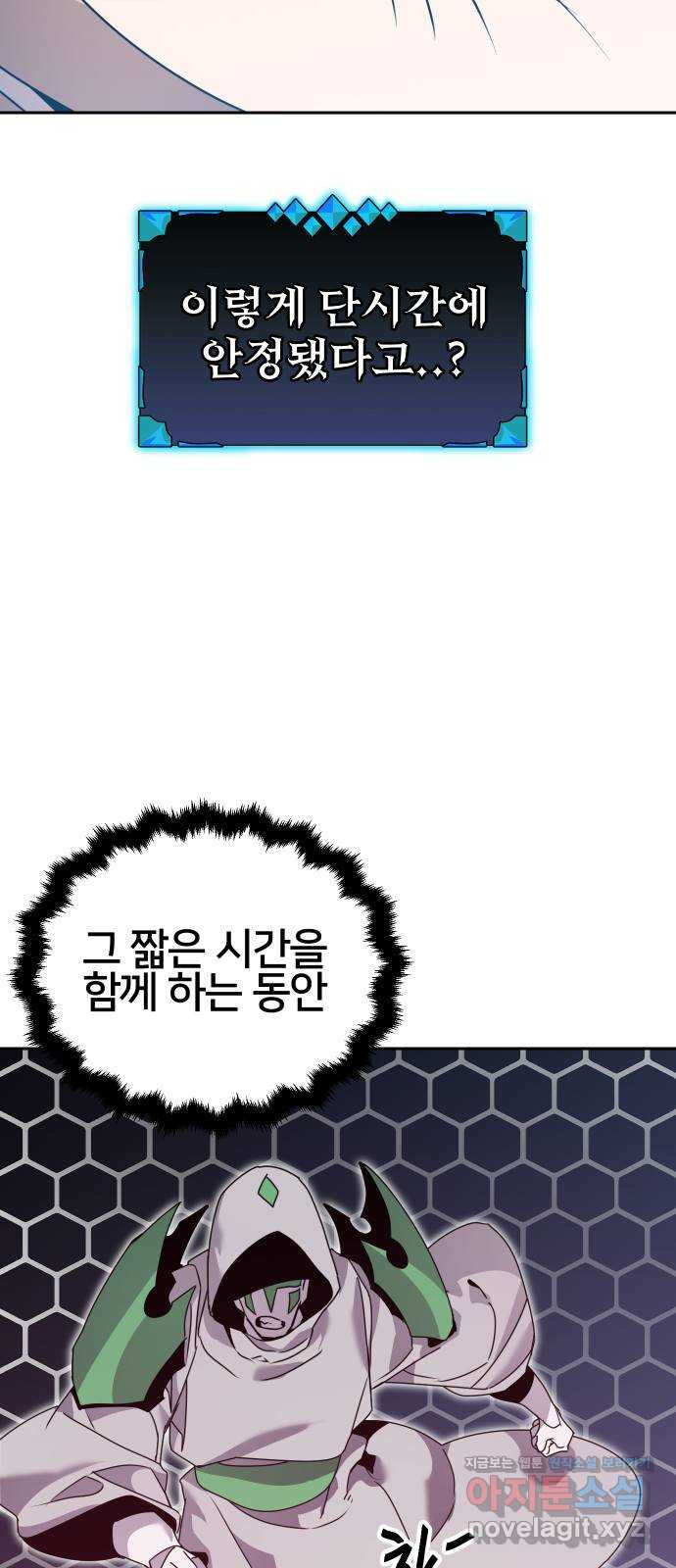 버그이터 91화. 부화 (4) 12