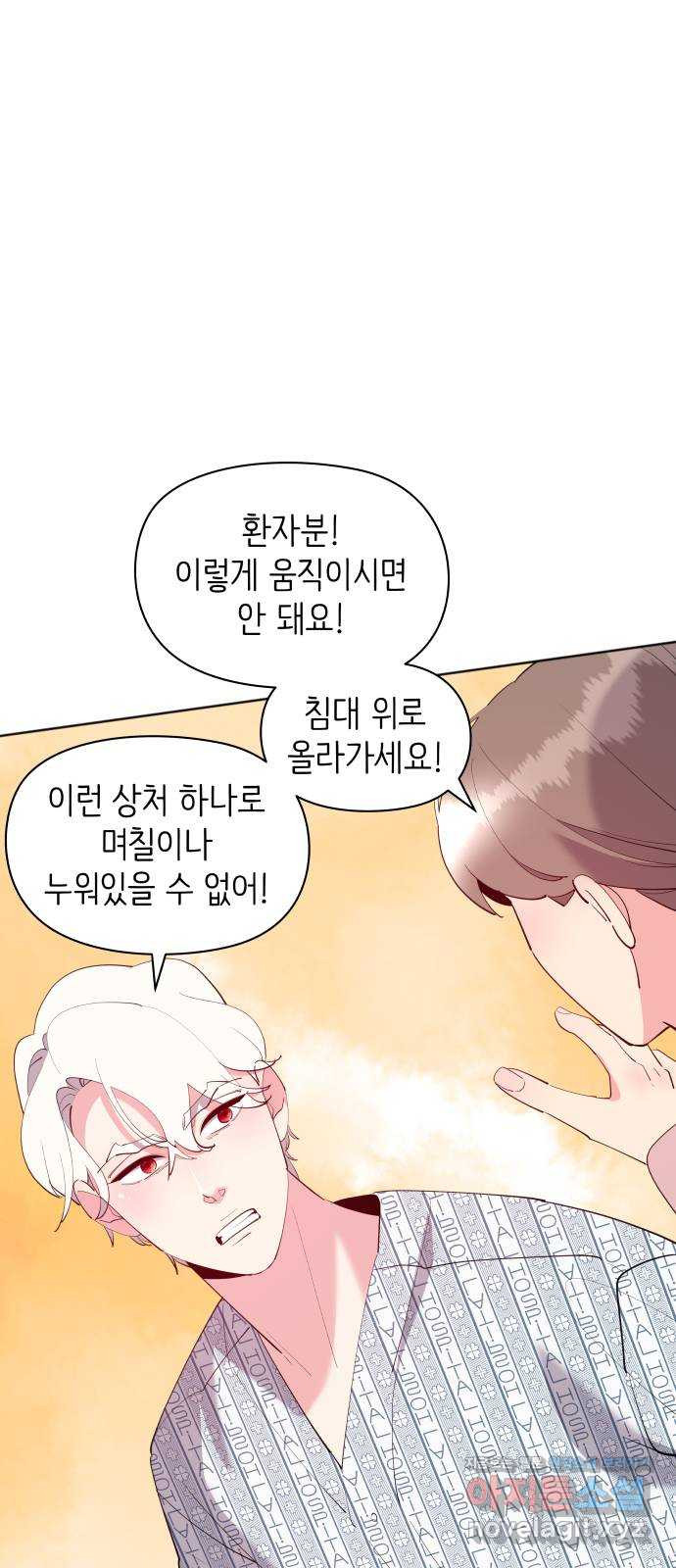 행운을 부탁해! 76화 6
